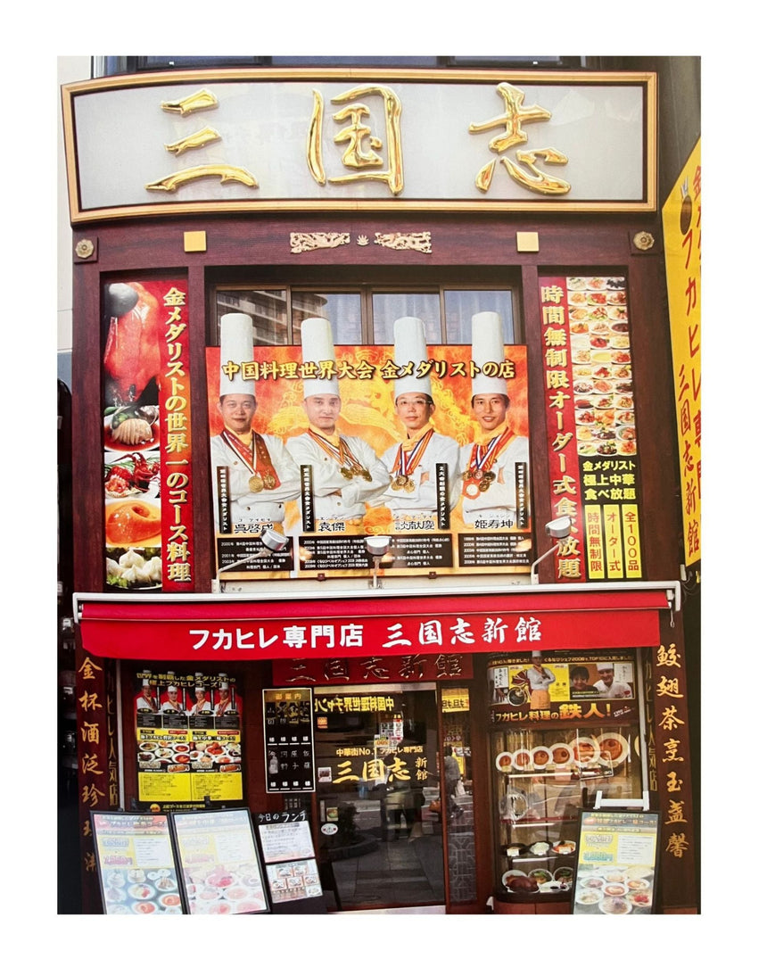 Japanese Storefront Design